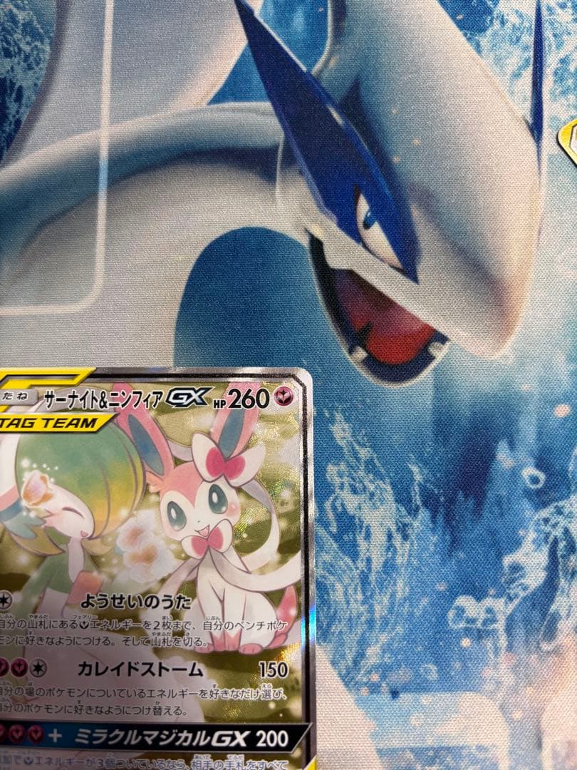 サーナイト＆ニンフィアGX SR SM9a ナイトユニゾン 061/055