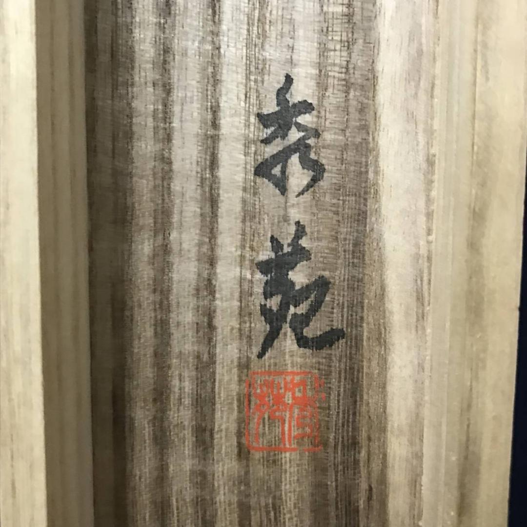 【真作】秀苑/山水図/横物/掛軸/名家伝来/AB-748