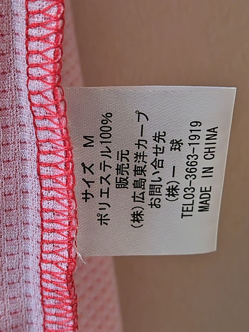 最終価格【アレンジ品】広島東洋カープ バリバリバリユニフォーム 森下暢仁投手 M