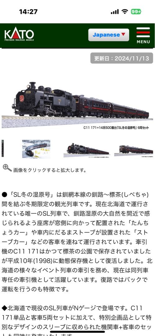カトー10-1958 C11➕14系客車 SL冬の湿原号 未開封品 釧網本線
