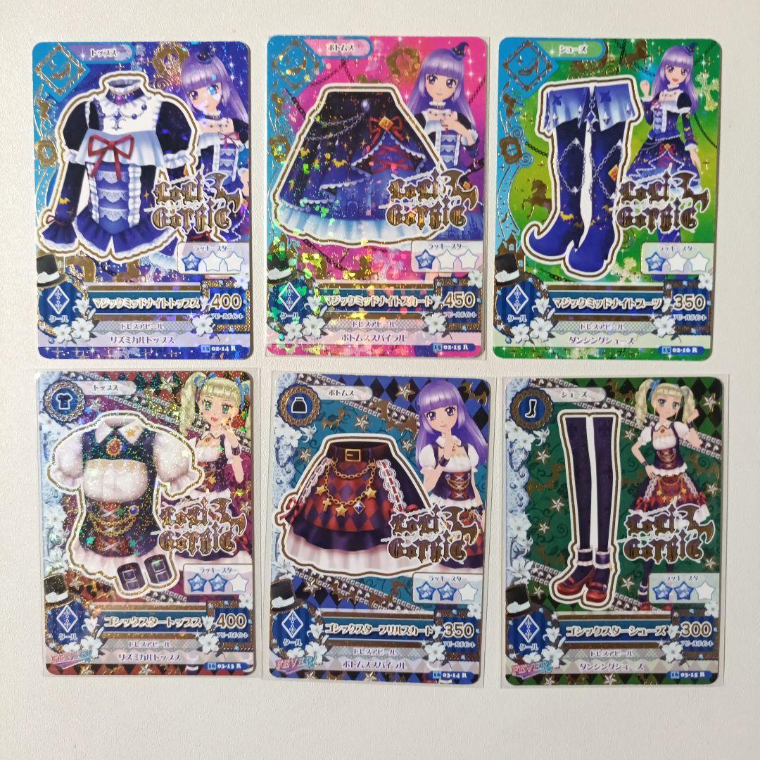 45枚 アイカツカード ロリゴシック 排出版レアコンプリート 写真ご確認ください