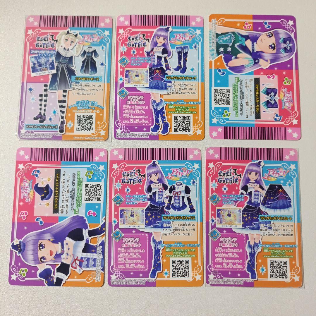 45枚 アイカツカード ロリゴシック 排出版レアコンプリート 写真ご確認ください