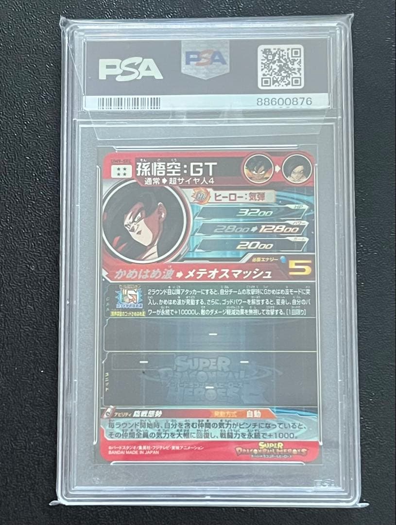 ドラゴンボールヒーローズ UM9-SEC 孫悟空GT PSA10