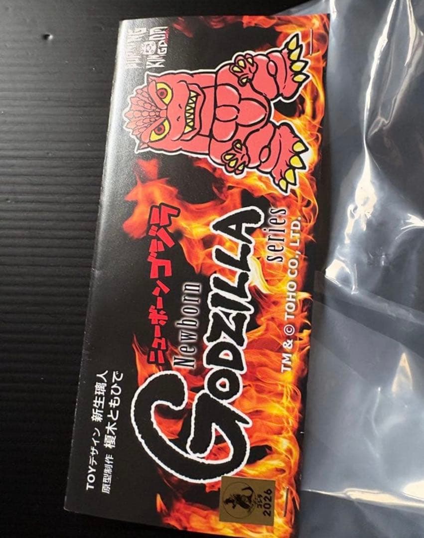 Newborn GODZILLA series バーニング ゴジラThe End