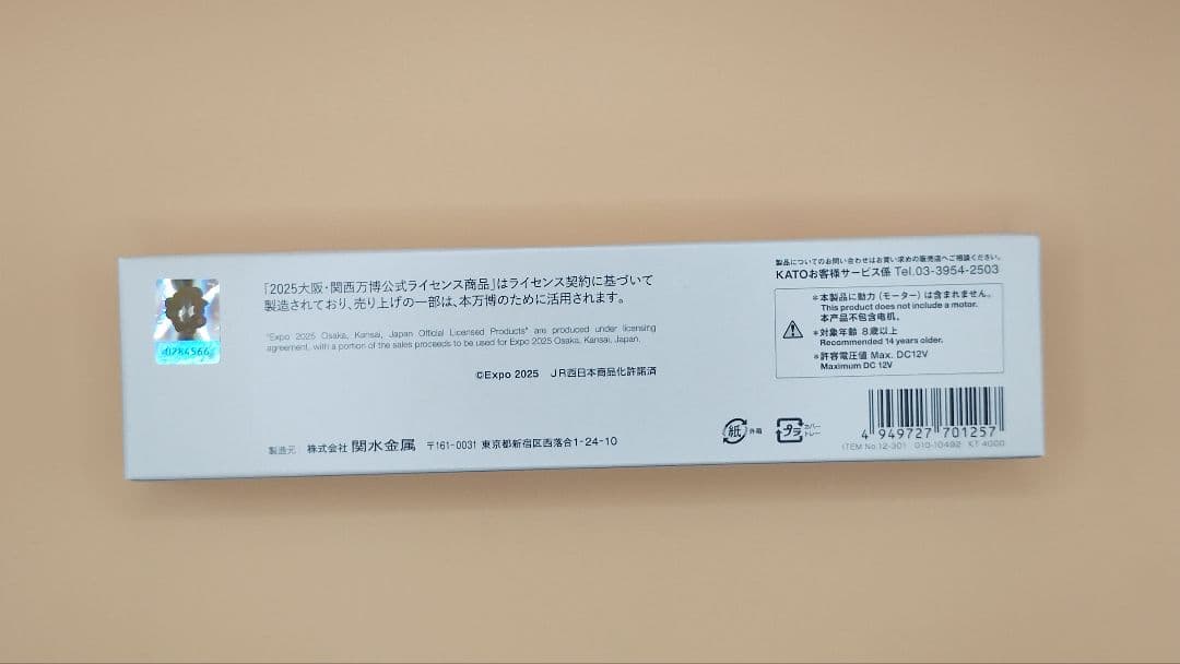 EXPO02025 ミャクミャク 323系 鉄道模型