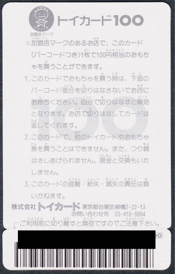 値下げ不可　魔神英雄伝ワタル　龍神丸 完品級　プラクション　トイカード
