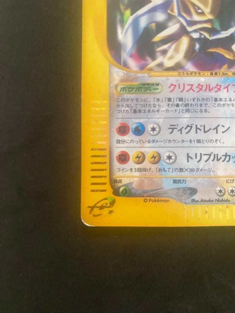 カブトプス ★ 拡張パック第4弾 裂けた大地 090/088