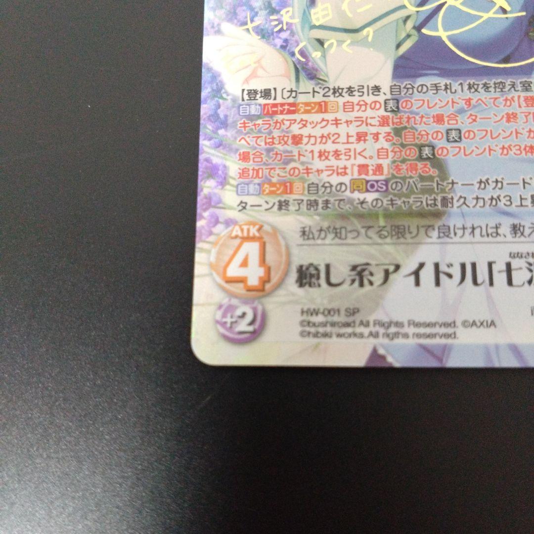 chaos tcg lovery✕cation　七沢　由仁　spサイン