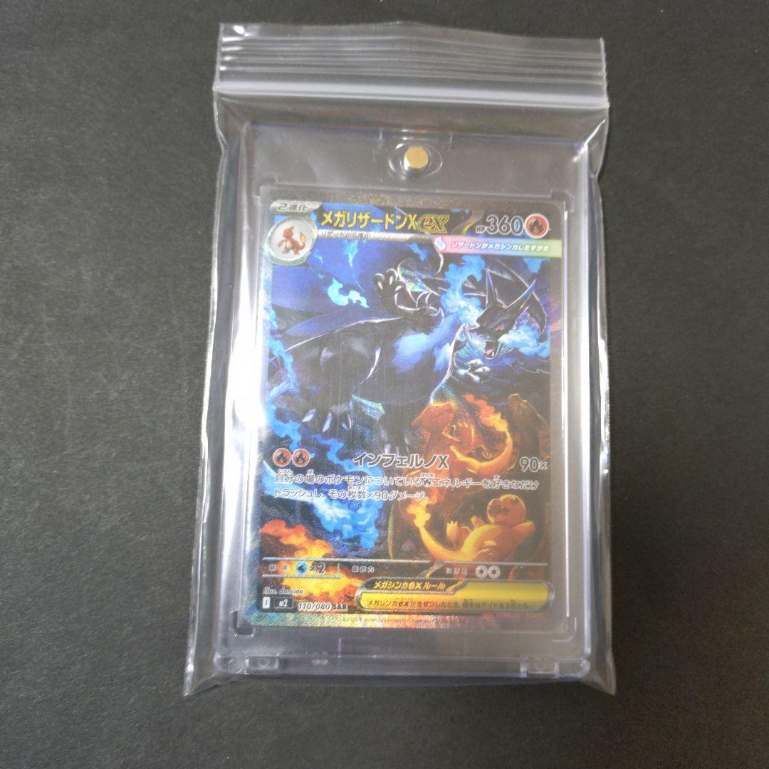 メガリザードンＸｅｘ ＳＡＲ