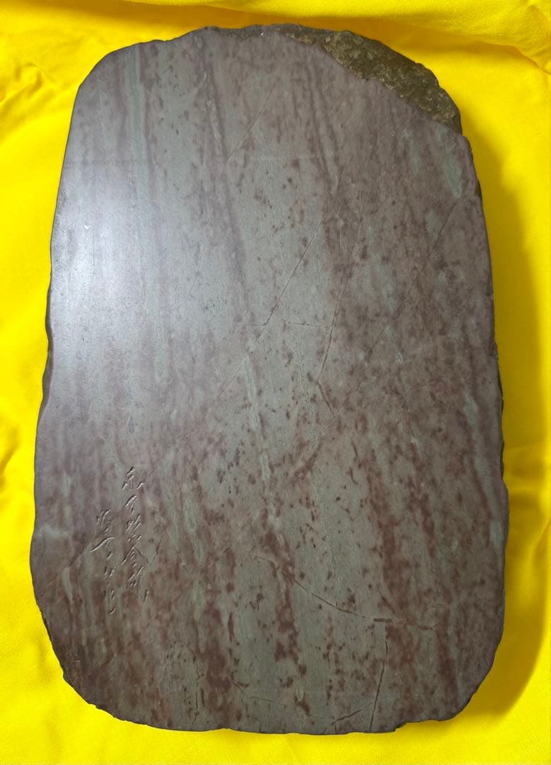 未使用 箱付き 赤間硯 赤間紫金石 昭竜山作 大型 5キロ