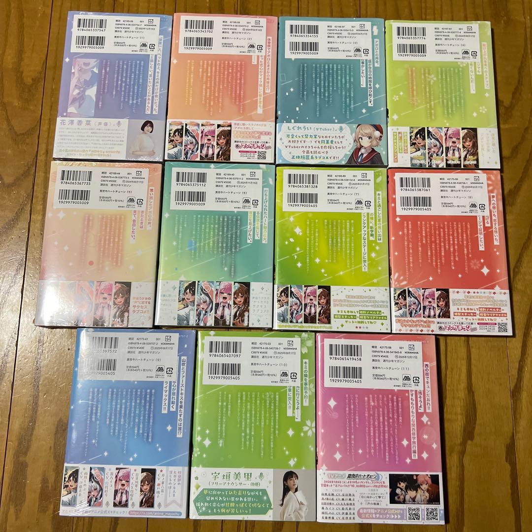 【初版・未開封品】真夜中ハートチューン 1～11巻 全巻セット 五十嵐正邦