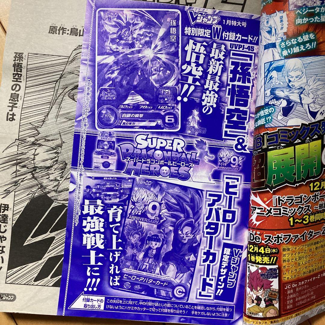Vジャンプ新品　ドラゴンボールヒーローズ　遊戯王　カード