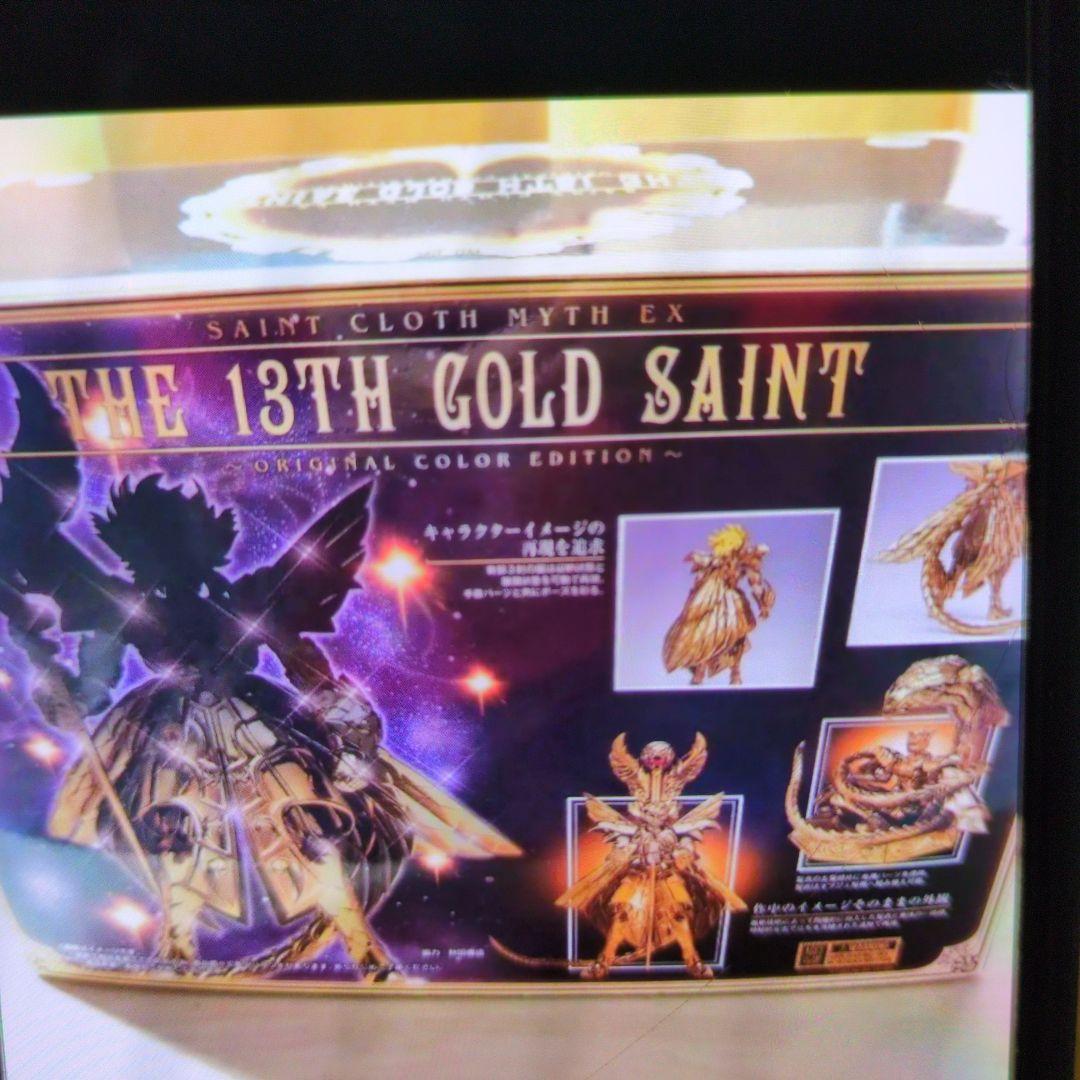 聖闘士聖衣神話EX.13番目の黄金戦闘士。