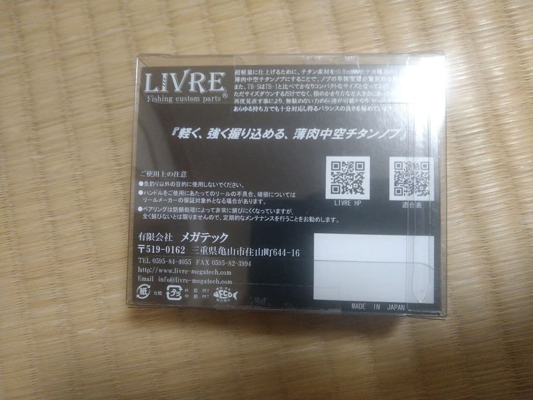 LIVRE ノブ　TB-S 　シマノＣ