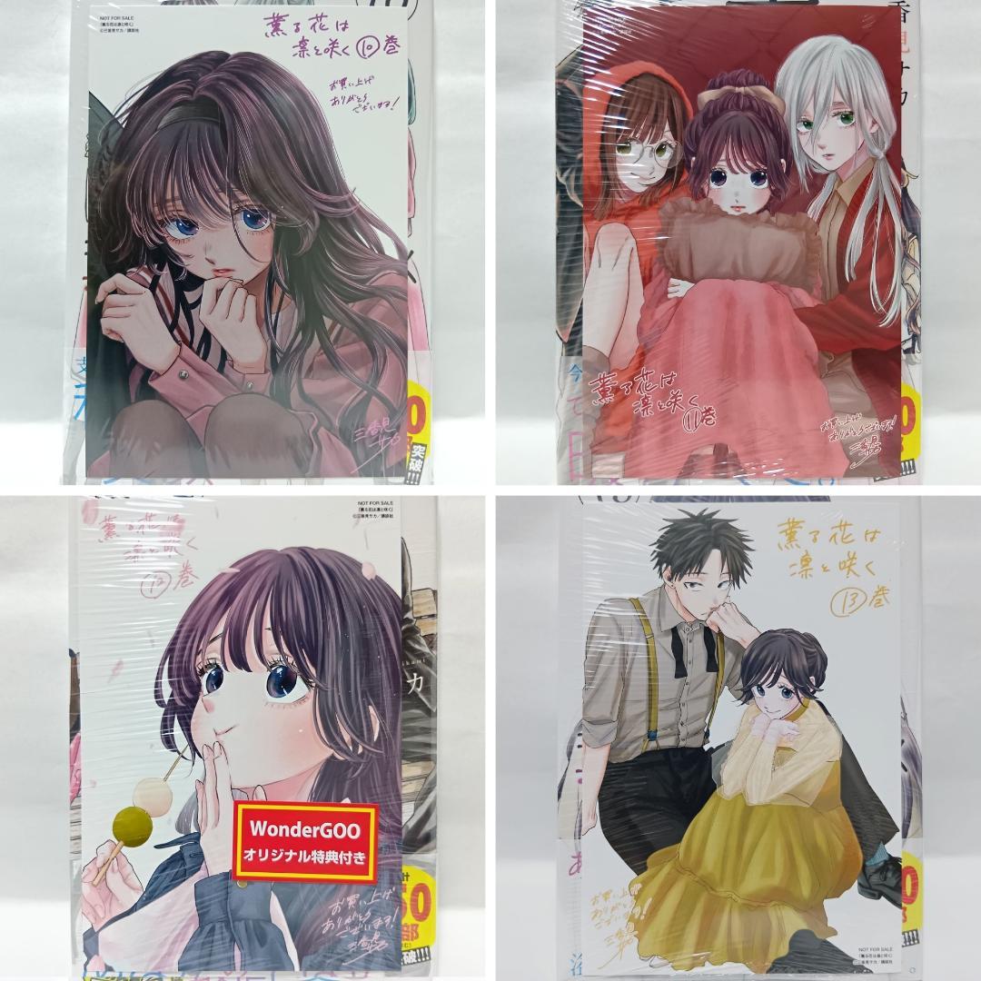 1～18巻 全巻初版帯付 未開封 特典20種 イラストカード 薫る花は凛と咲く