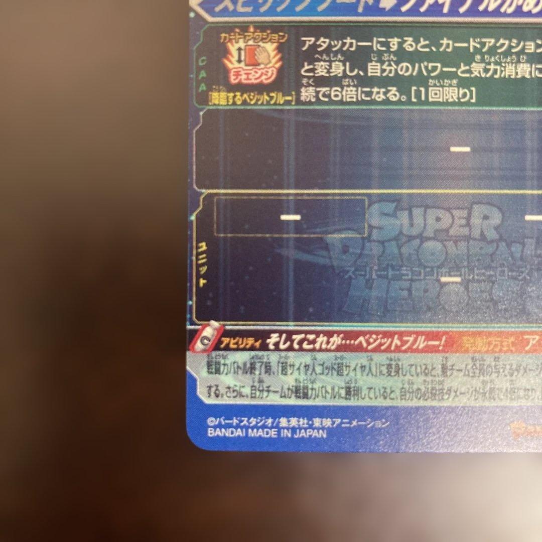 スーパードラゴンボールヒーローズ UGM4-SECベジット