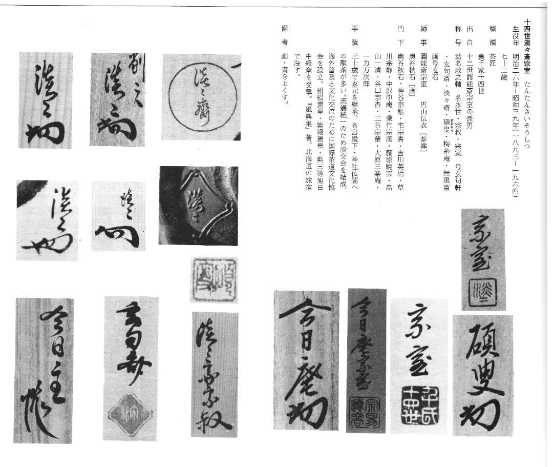 裏千家14世淡々斎宗室御書付『利休好釣瓶水指』2代岩木裕軒造（共箱）