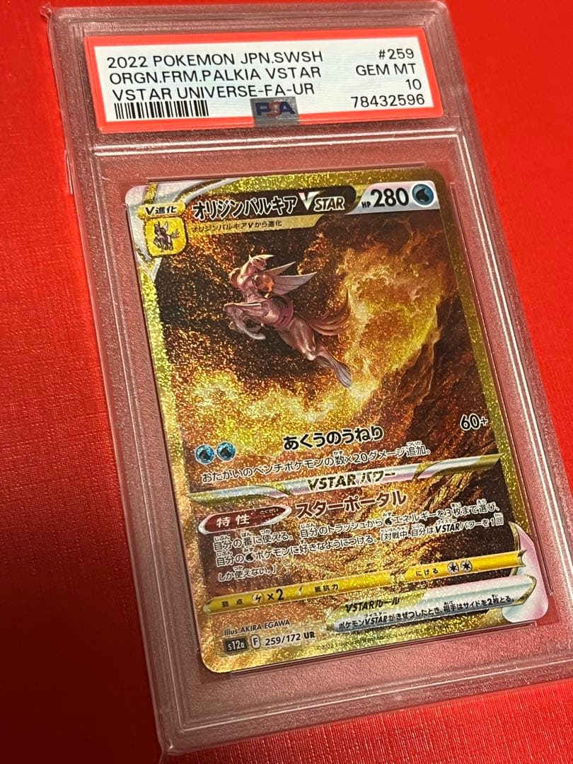 連番PSA10　 四神　アルセウス　ディアルガ　パルキア　ギラティナ