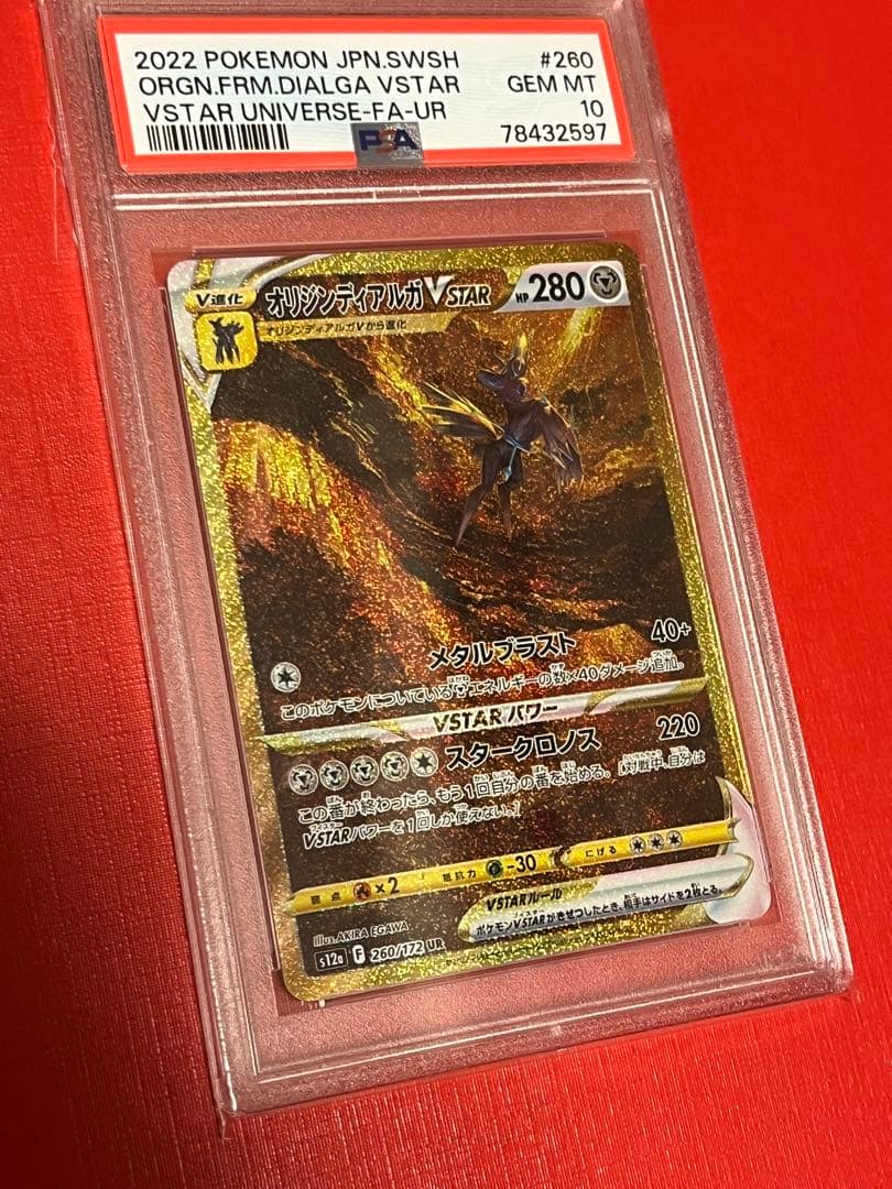 連番PSA10　 四神　アルセウス　ディアルガ　パルキア　ギラティナ