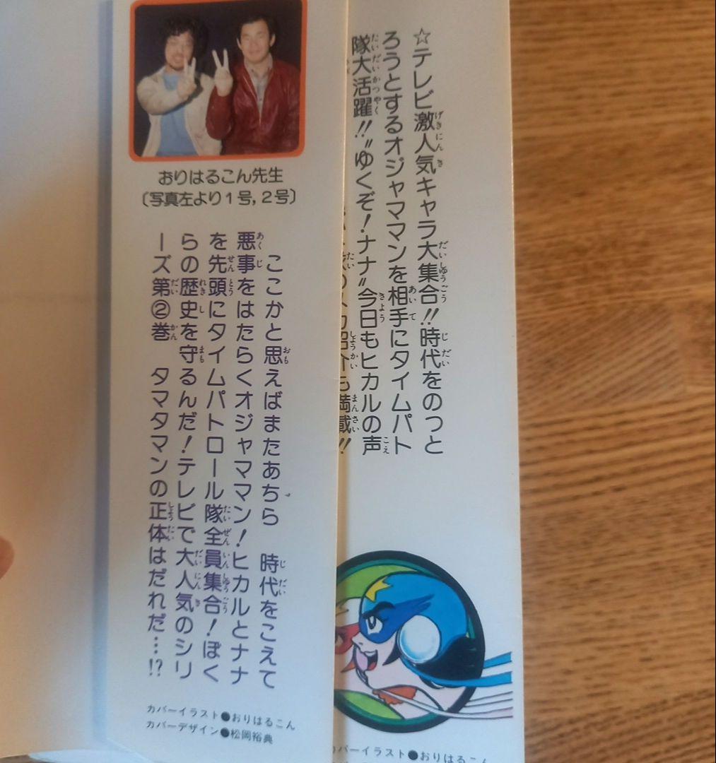 【昭和レトロ】タイムボカンシリーズ！オタスケヤッターゼンダマン初版全2巻セット