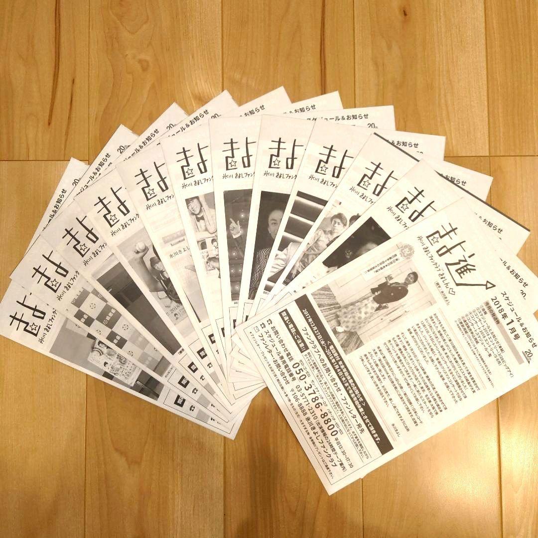 氷川きよし　ファンクラブ会報　(2003年3月〜2023年4月)　Kiina