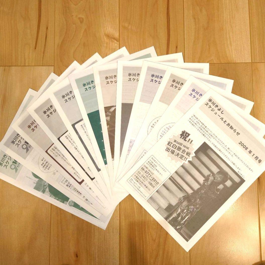 氷川きよし　ファンクラブ会報　(2003年3月〜2023年4月)　Kiina