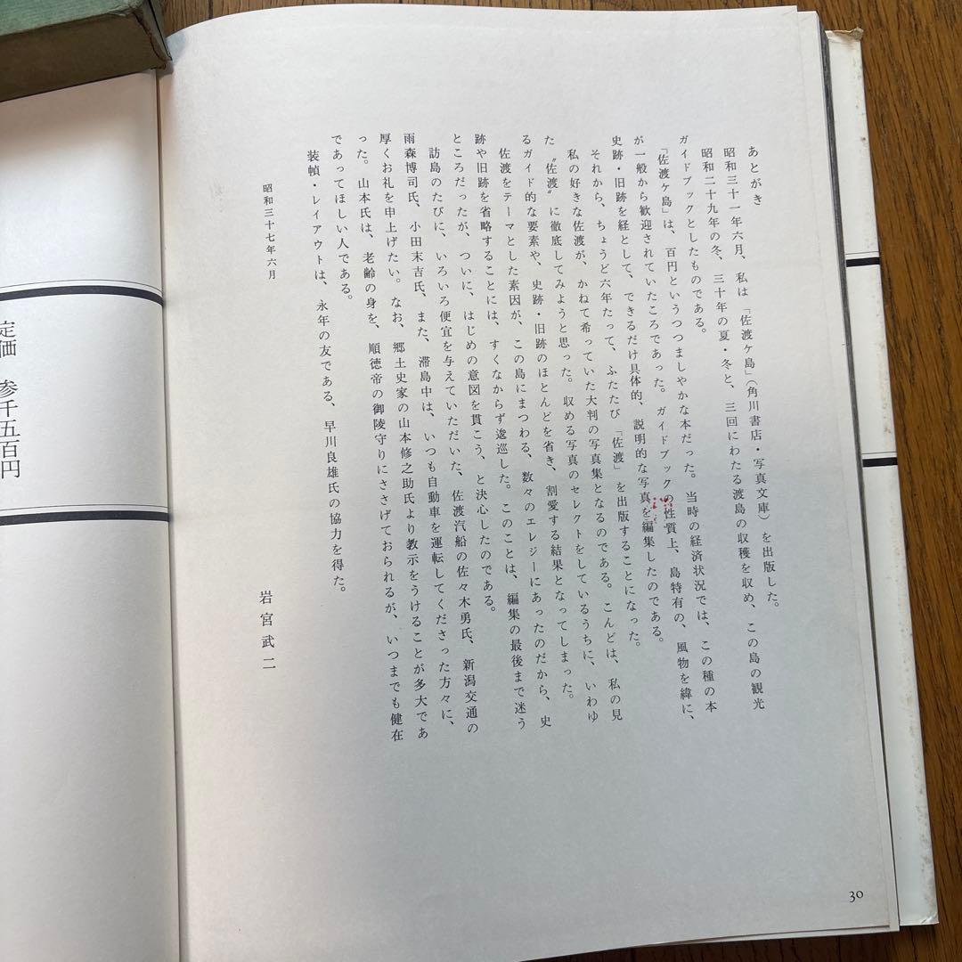 佐渡　岩宮武二　写真集　希少本　署名入り　限定2000部