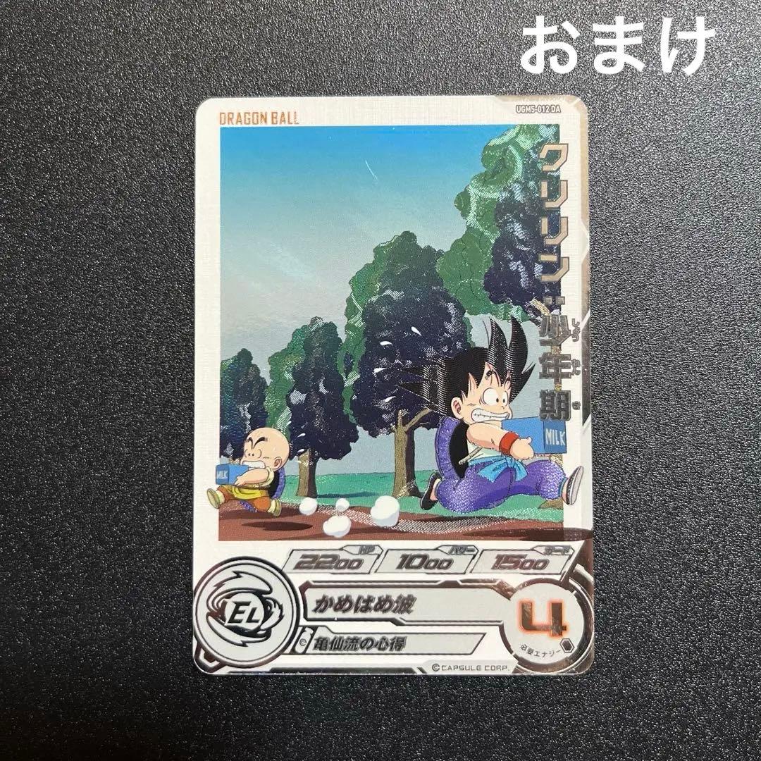 スーパードラゴンボールヒーローズ　UGM6-DA コンプリートセット➕おまけDA