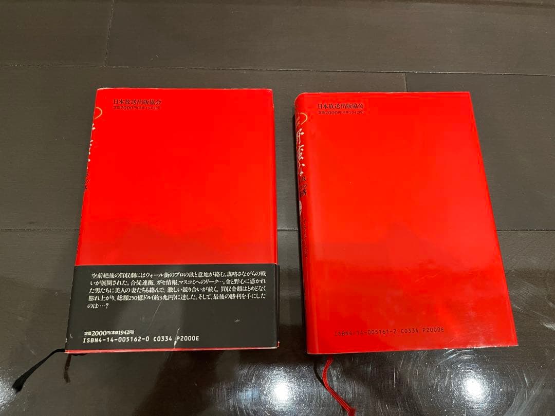 野蛮な来訪者上下セット