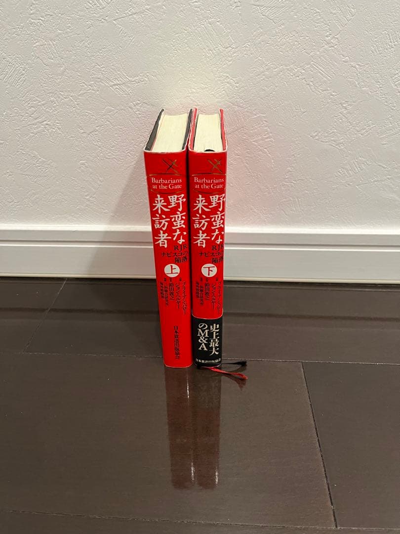 野蛮な来訪者上下セット