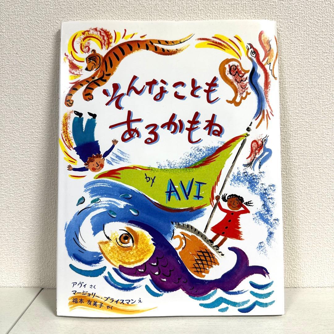 【2点購入150円引】ひみつのさんぽ　エホンオオカミ