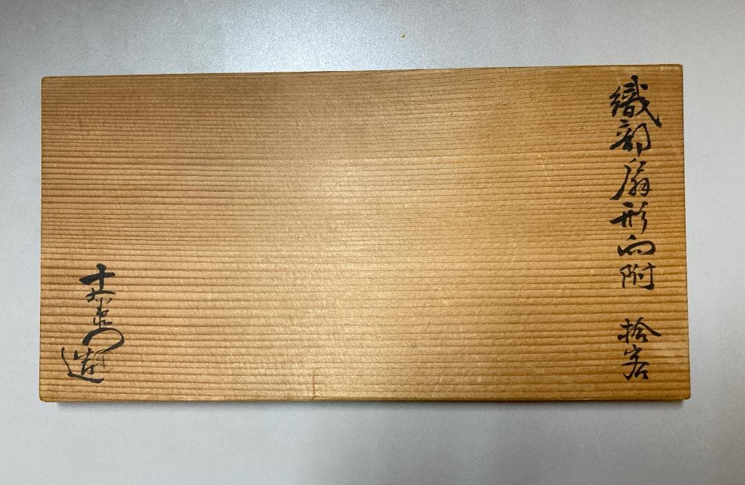 【値下げ】 【10客】加藤十右衛門 織部 扇形向附  共箱 【真作保証】