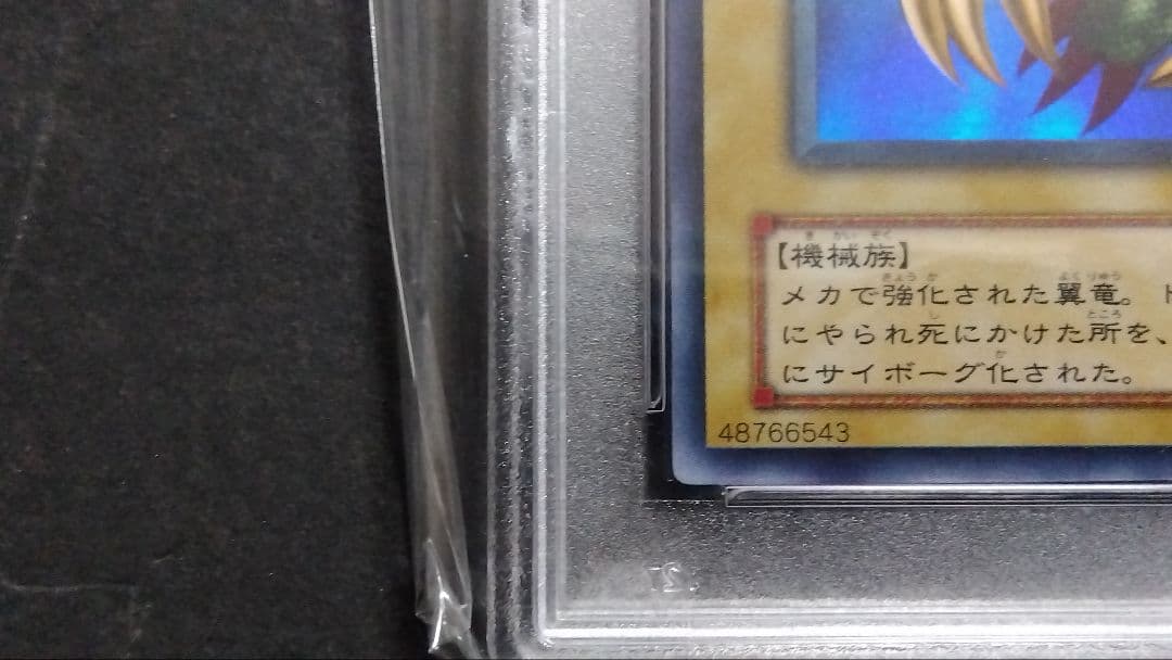 R*N様 【PSA10】「サイバティック・ワイバーン」G3 ウルトラ DM3特典