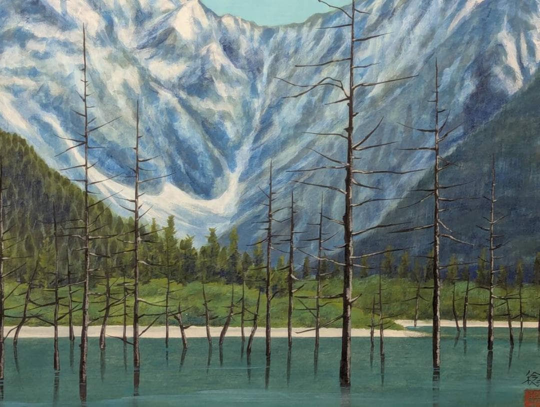 【真作】絵画　希代稔　日本画10号　上高地　雄大な山と森を描く風景画　X161