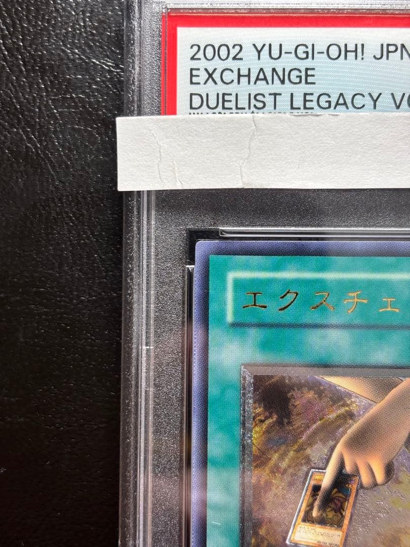 【PSA10】エクスチェンジ アルティメットレア DL2-136 レリーフ