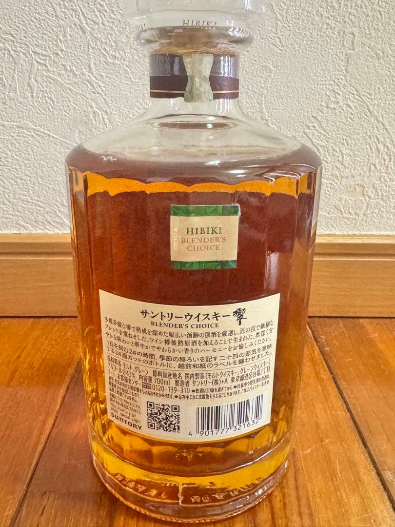 サントリー　響　700ml