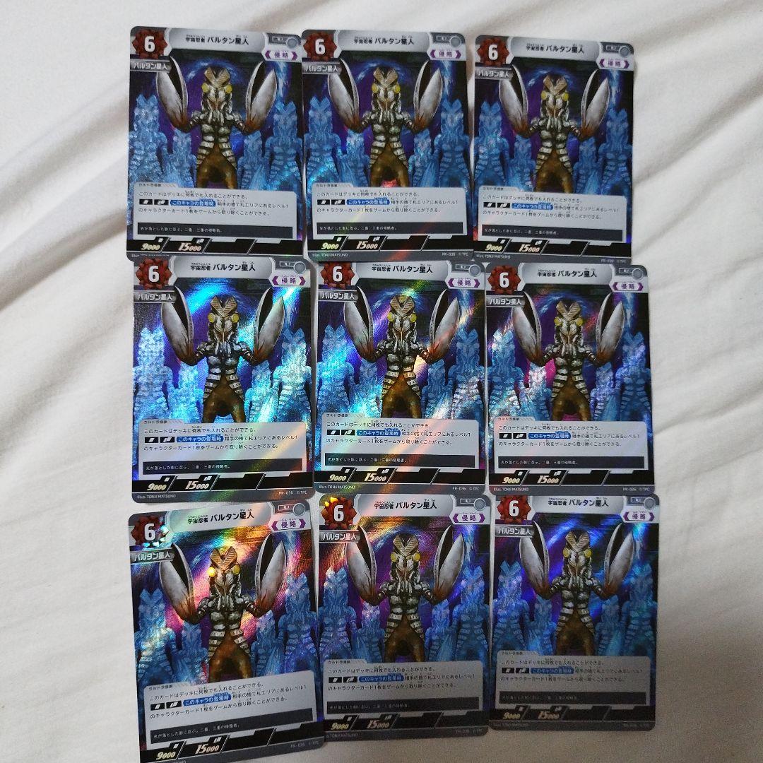 う*ん様 ウルトラマンカードゲーム　バルタン星人　まとめ売り