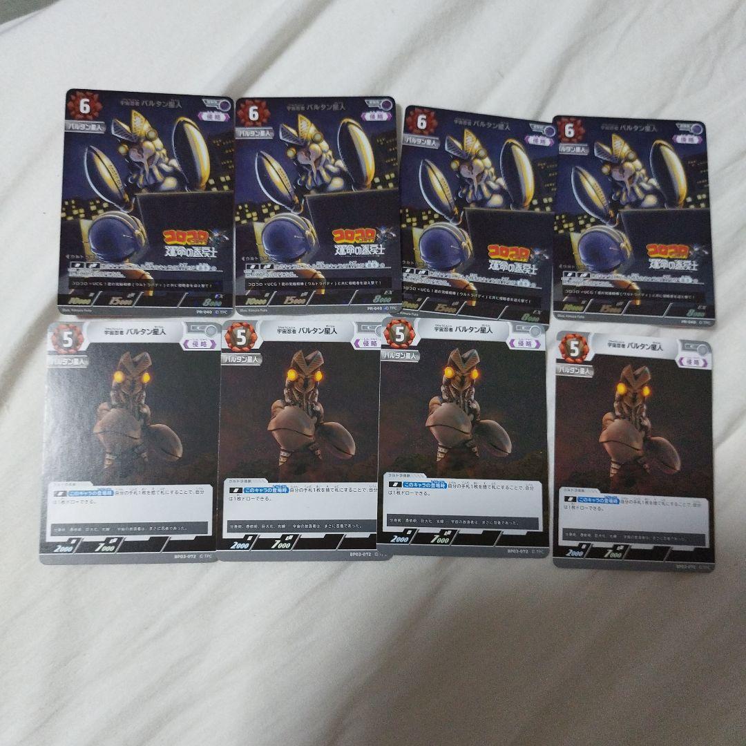 う*ん様 ウルトラマンカードゲーム　バルタン星人　まとめ売り