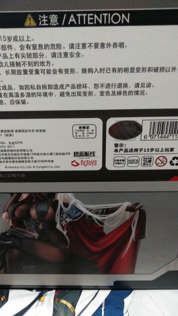 アズールレーンエーギルフィギュア