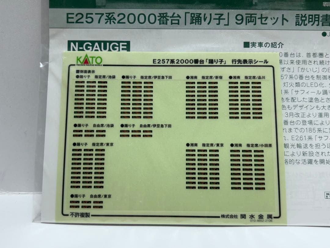 ケース無し KATO 10-1613 E257系 2000番台 踊り子 9両