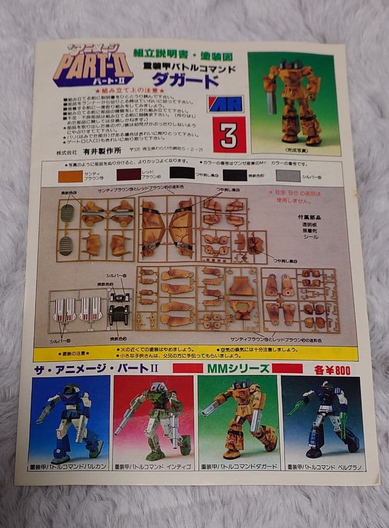 超銀河伝説バイソン　パートⅡ ダガード