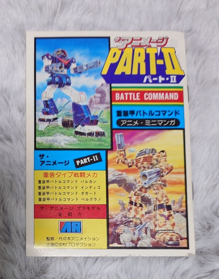 超銀河伝説バイソン　パートⅡ ダガード