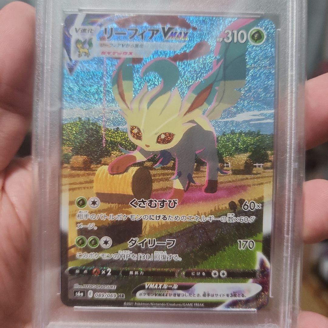 リーフィアVMAX SA HR PSA10