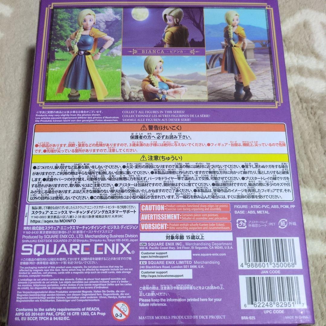 ドラゴンクエストV 天空の花嫁　ビアンカ ブリングアーツ