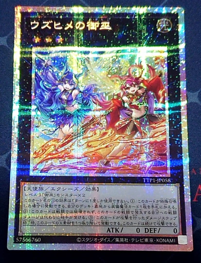 遊戯王 ウズヒメの御巫 プリズマ プリシク 2枚セット 日版