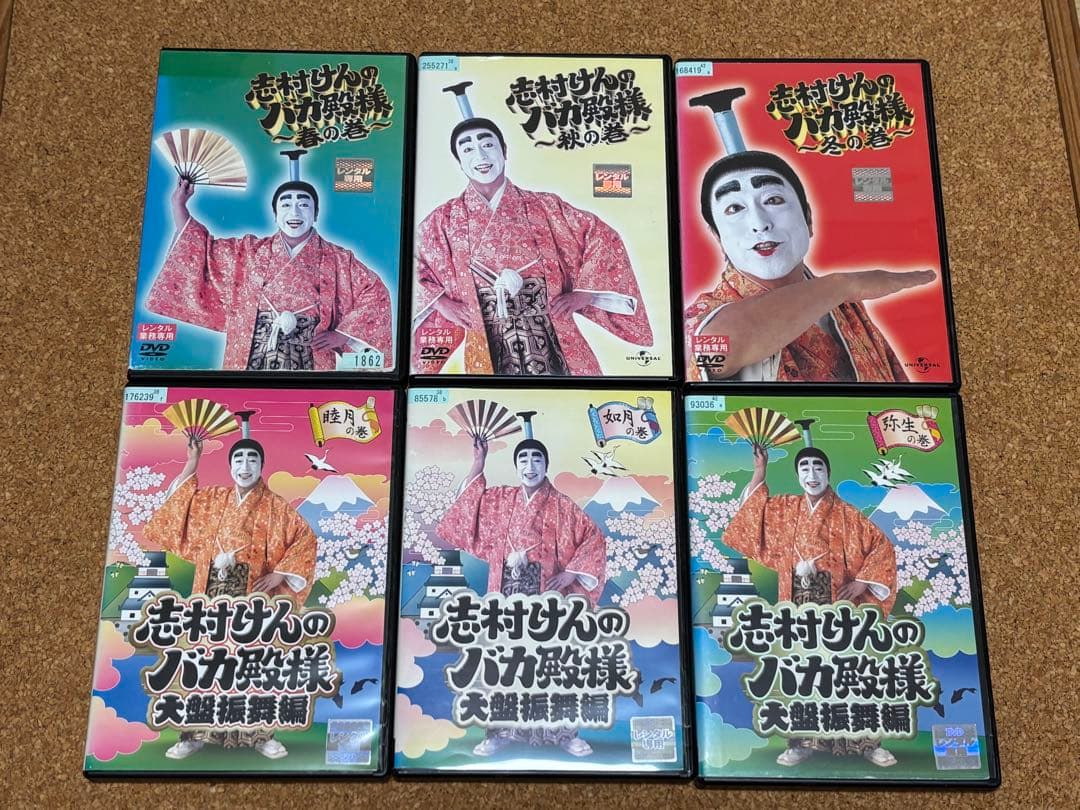 【送料無料】志村けんのバカ殿様　DVD全巻セット 志村けん　ダチョウ倶楽部