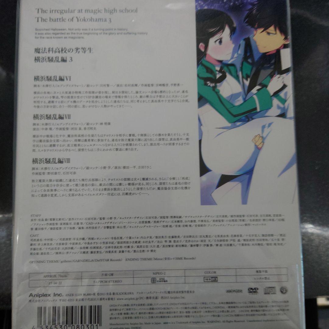 魔法科高校の劣等生 全25巻 DVDセット