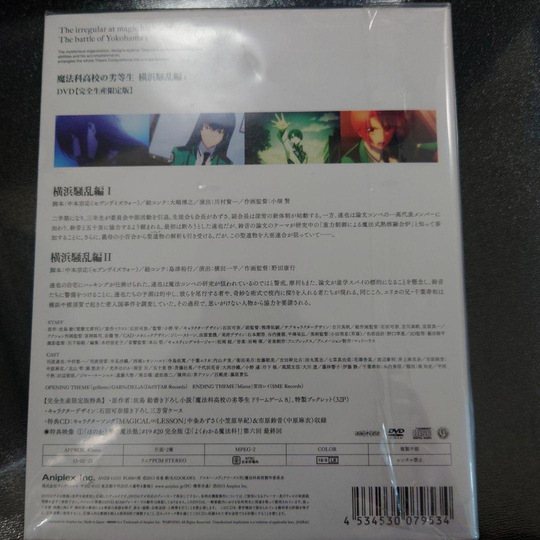 魔法科高校の劣等生 全25巻 DVDセット