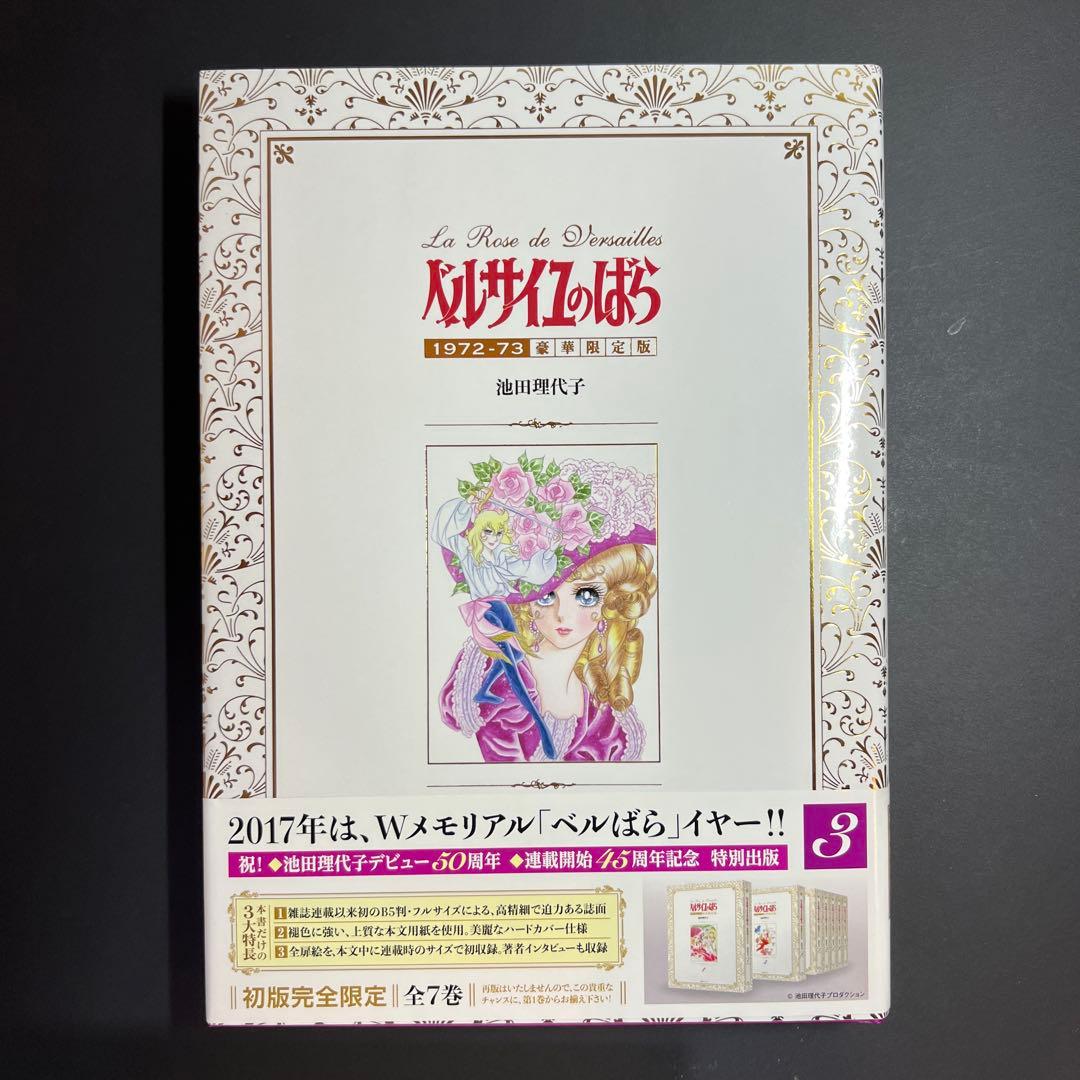 ベルサイユのばら 直筆サイン 豪華限定版7巻　英語版5巻
