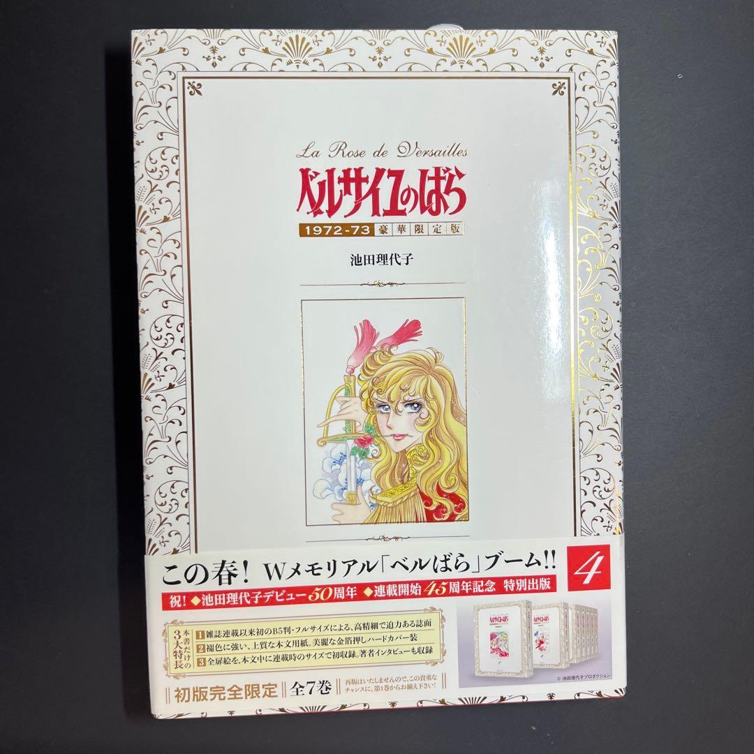 ベルサイユのばら 直筆サイン 豪華限定版7巻　英語版5巻